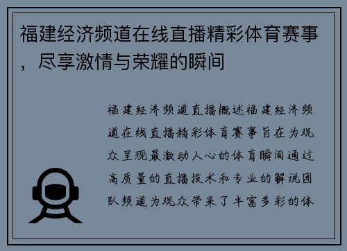 福建经济频道在线直播精彩体育赛事，尽享激情与荣耀的瞬间